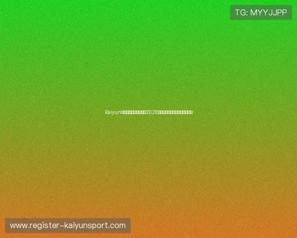 Kaiyun开云旗舰网站全面报道2026世界杯赛事精彩瞬间与赛程分析